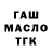 ТГК гашишное масло Ural Maxmudov